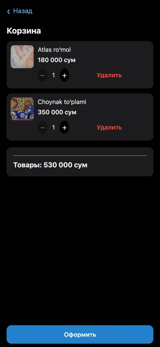 Корзина в Mini App