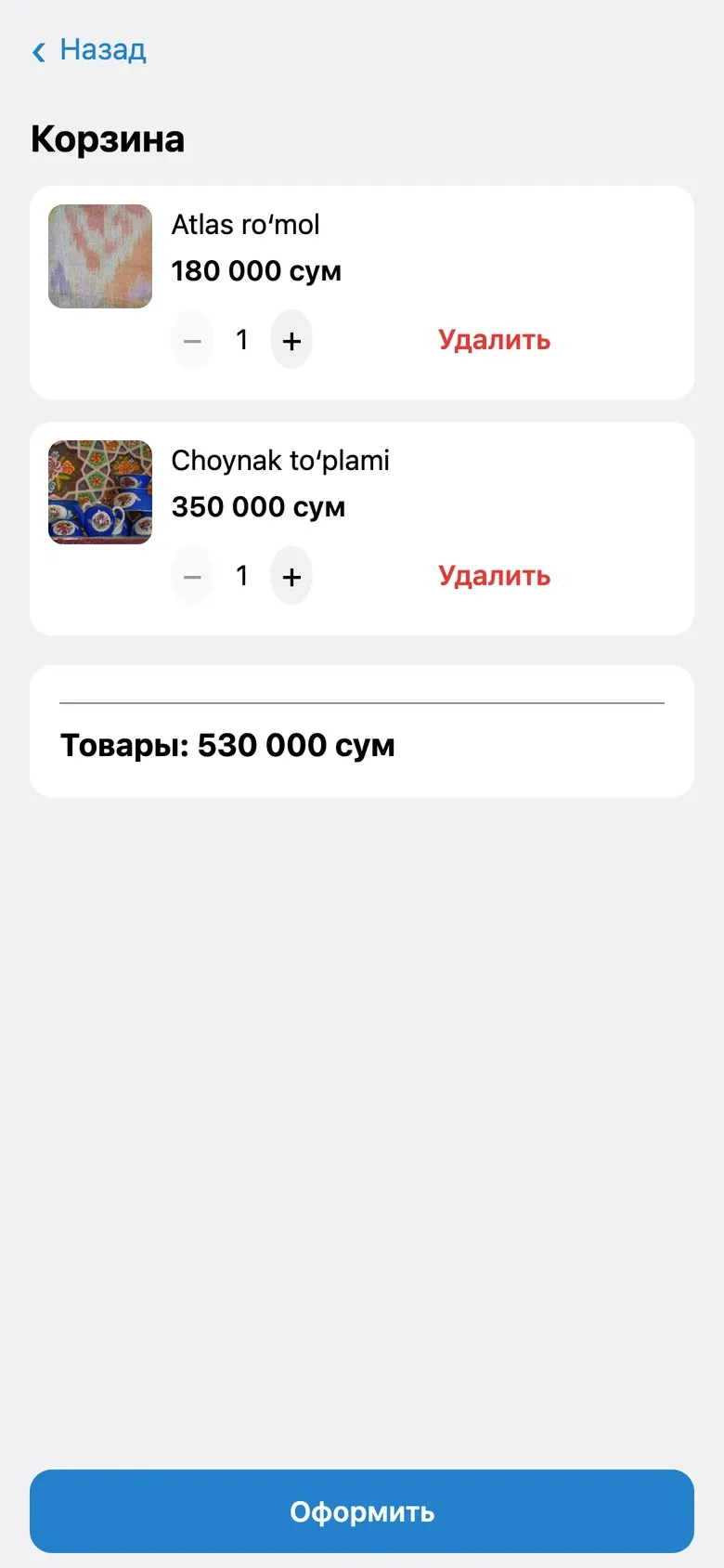 Корзина в Mini App: два товара с количеством и итоговой суммой в сумах